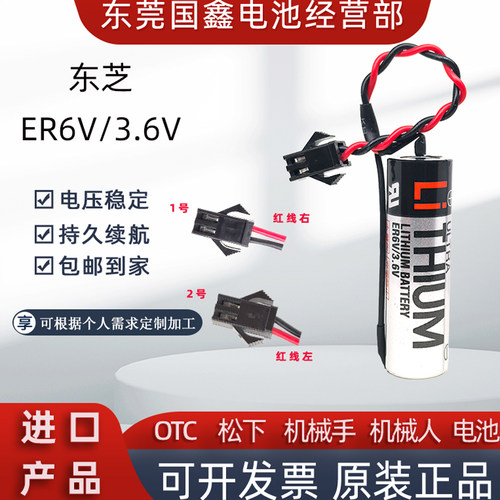 东芝OTC松下机械人电池ER6V/3.6V