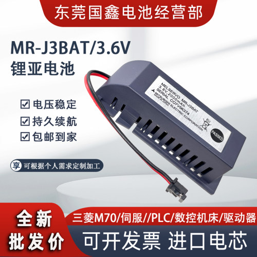 三菱MR-J3BAT伺服M70电池CNC3.6V