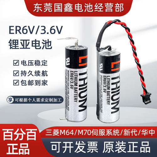 进口ER6V/3.6VC119A三菱M70电池