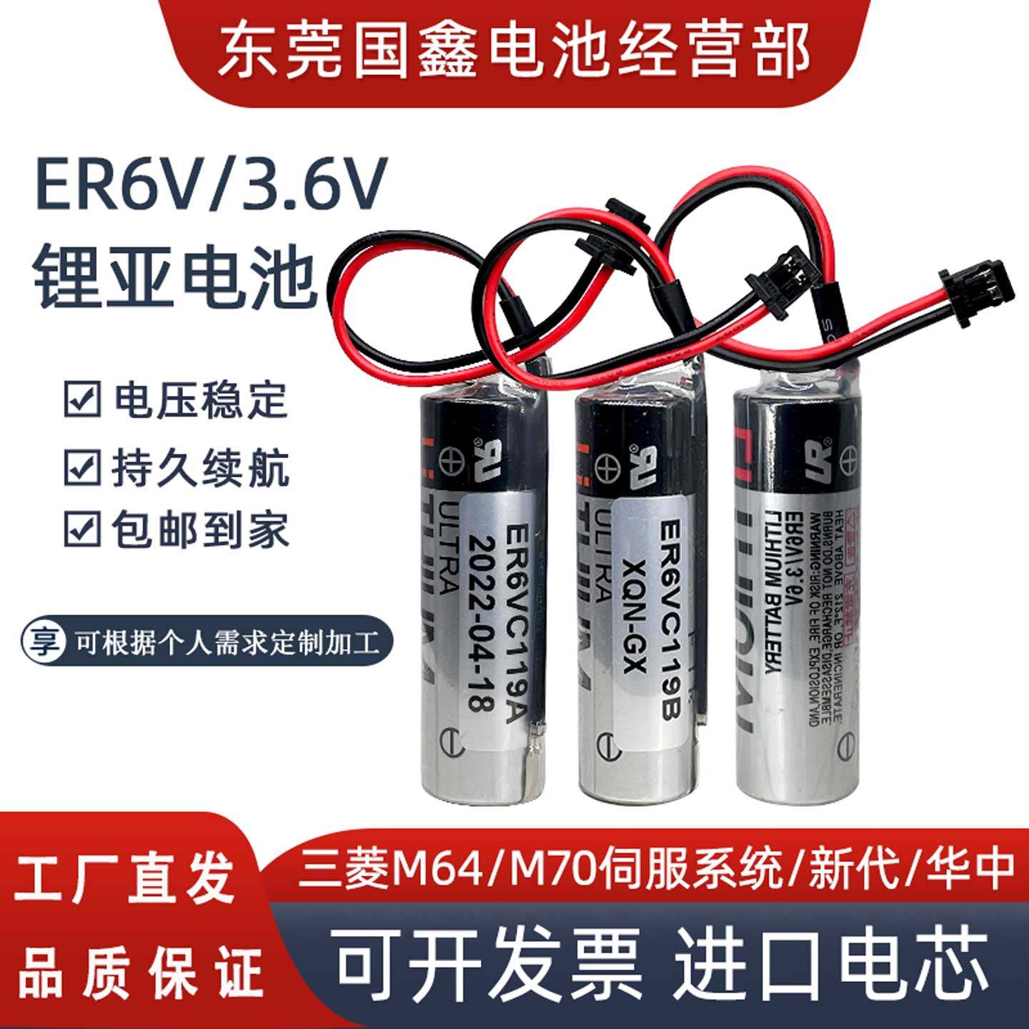 ER6V/3.6V锂电池119A/119B三菱M70M64伺服系统PLC东芝新代数控CNC