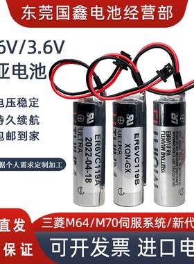 ER6V/3.6V锂电池119A/119B三菱M70M64伺服系统PLC东芝新代数控CNC