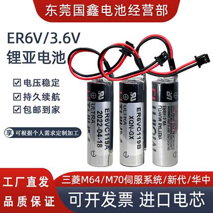 ER6V/3.6V锂电池119A/119B三菱M70M64伺服系统PLC东芝新代数控CNC