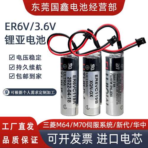东芝ER6V/3.6V锂电池119A三菱M70
