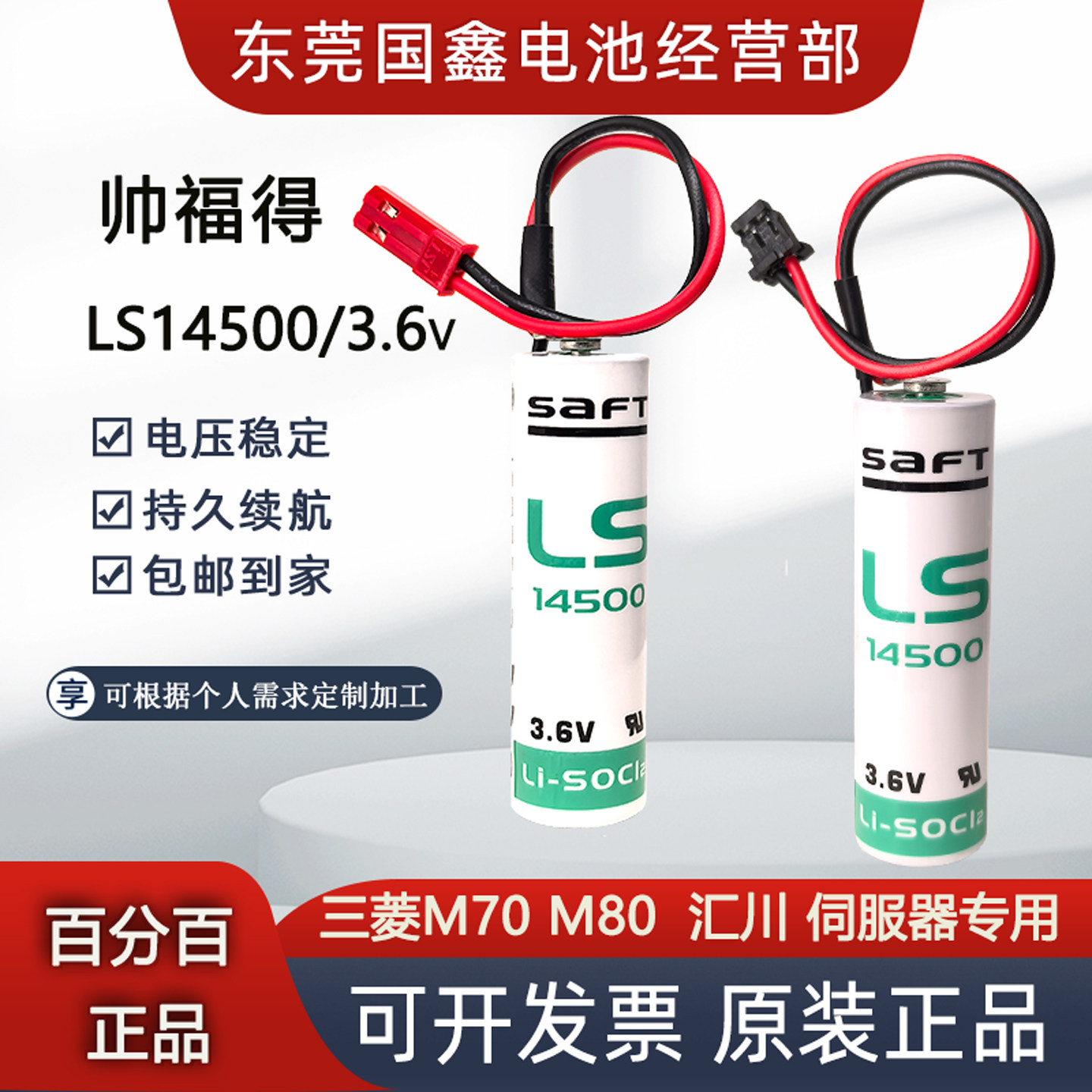 LS14500广数系统编码器3.6V电池图片