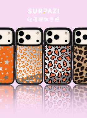 磨砂壳【SURPAZI&豹纹】适用于iphne17Promax/16/15 /14/13手机壳