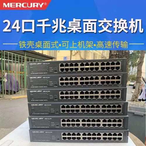 议价维修水星SG124D 24口千兆交换机商品