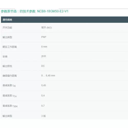 议价电感式感测器 NCB8-18GM50-E2-V1P+F正品