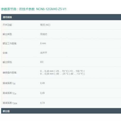 议价电感式感测器 NCN8-12GM40-Z5-V1P+F接近开关