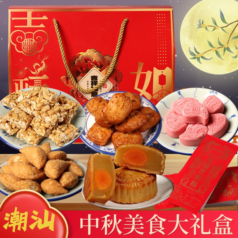 潮汕小吃中秋传统美食礼盒手信