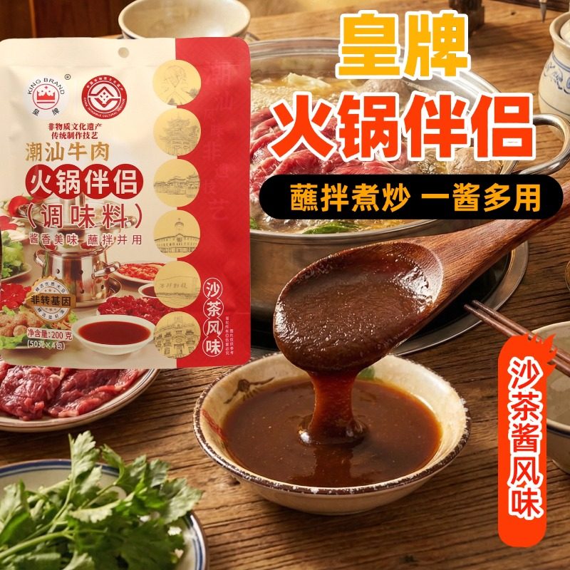 皇牌沙茶酱风味潮汕牛肉火锅伴侣