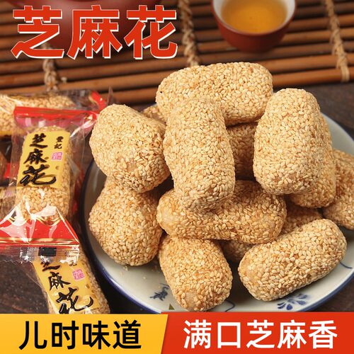 传统手工小吃潮汕特产芝麻球荖花