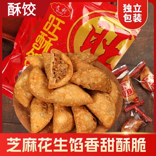 潮汕美食酥饺油角独立包装香甜脆