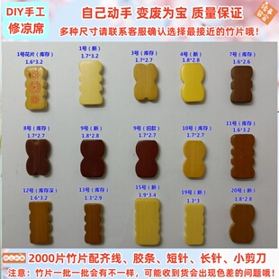 麻将凉席自编材料配件修复籽片修补麻将竹凉席麻将席修补包竹块料