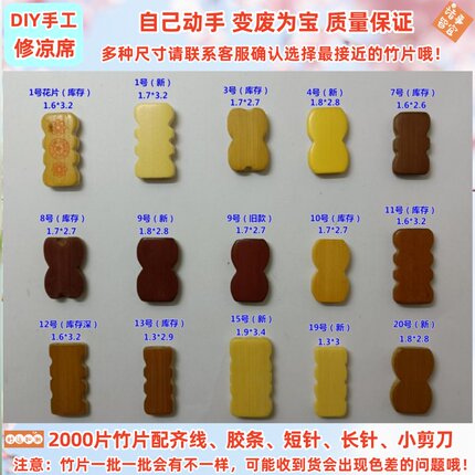 麻将凉席自编材料配件修复籽片修补麻将竹凉席麻将席修补包竹块料