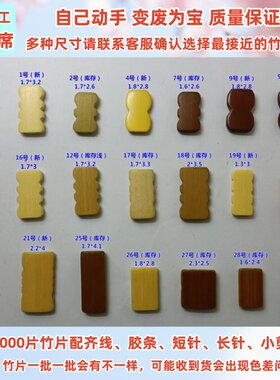 麻将凉席自编材料配件修补竹