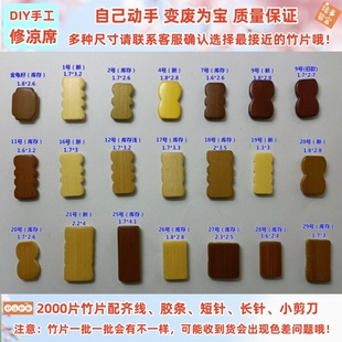 麻将凉席自编材料配件修复籽片修补麻将竹凉席麻将席修补包竹块料