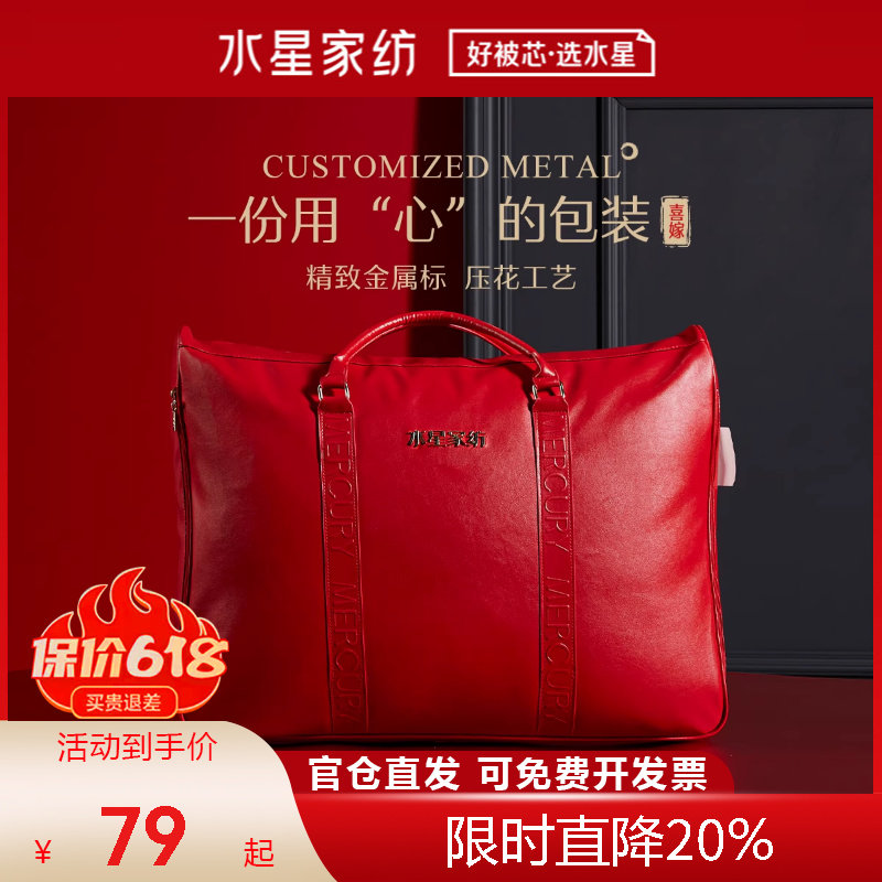 水星家纺婚庆被子包装袋pu革包装结婚四件套收纳袋大红色手提袋子