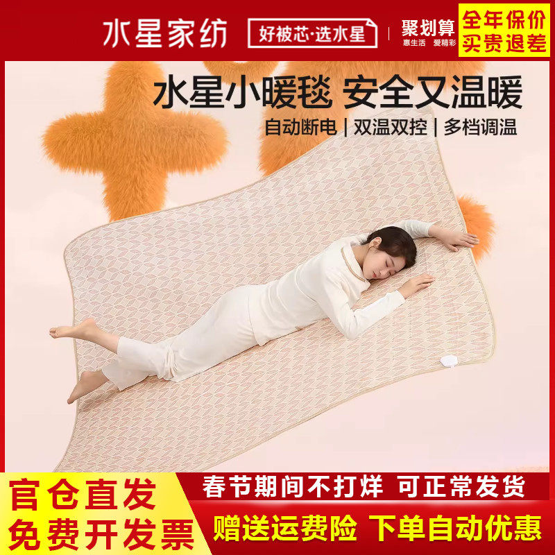 水星家纺电热毯智能调温电褥子不漏电宿舍秋冬保暖发热垫子电毯子