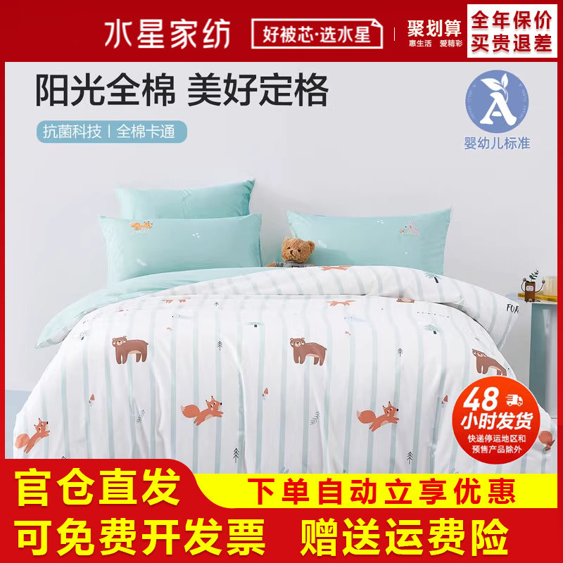 水星家纺全棉卡通三件套1.2m森系纯棉儿童四件套1.5/1.8m森林幻旅