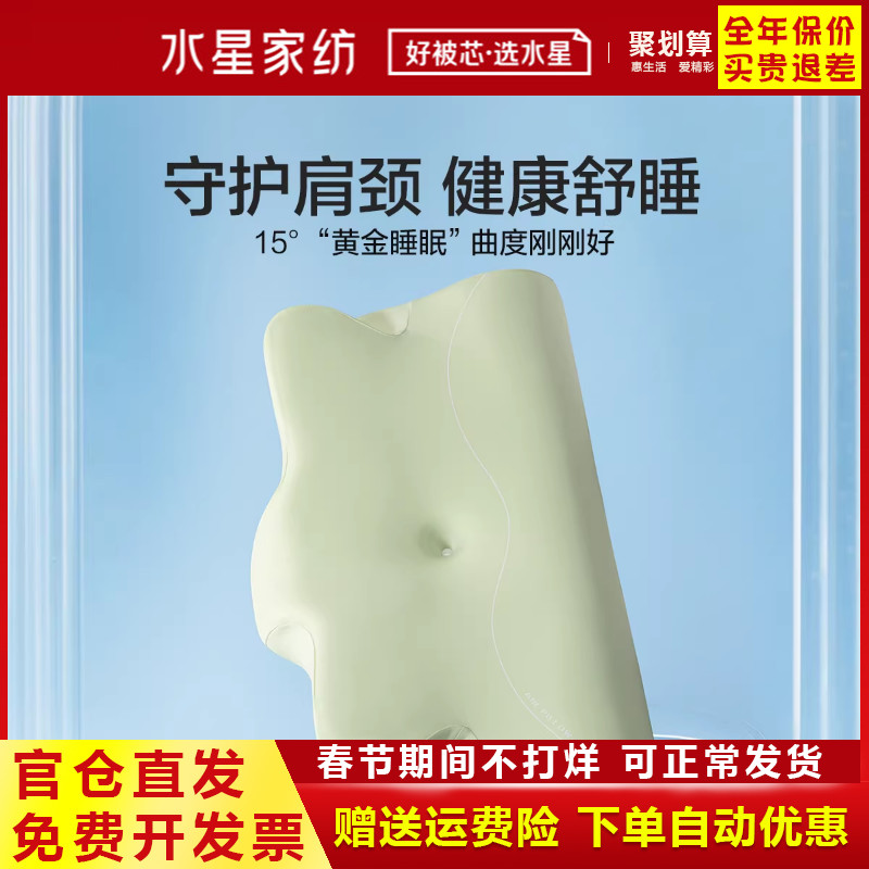 水星家纺记忆棉枕头抗菌呵护颈椎帮助睡眠单人枕芯艾愈基颈椎枕