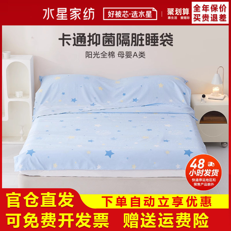 全棉睡袋水星家纺A类抗菌卡通