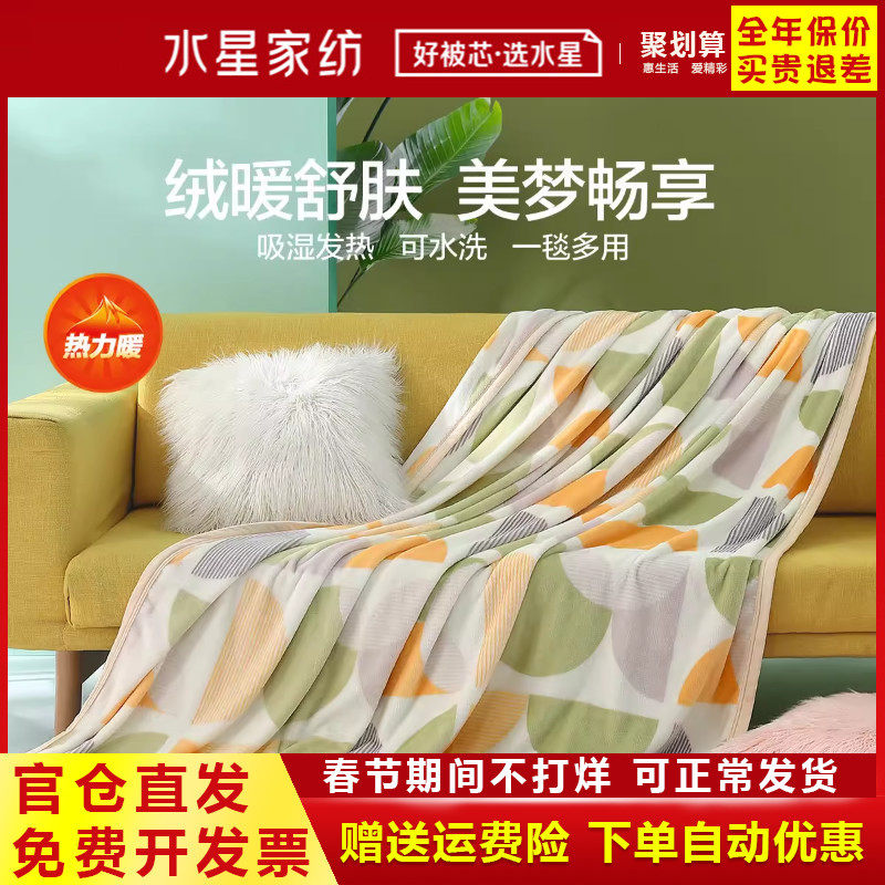 水星家纺拉舍尔毛毯保暖冬季加厚盖毯180*230毯子2*2.3m6/7斤厚毯