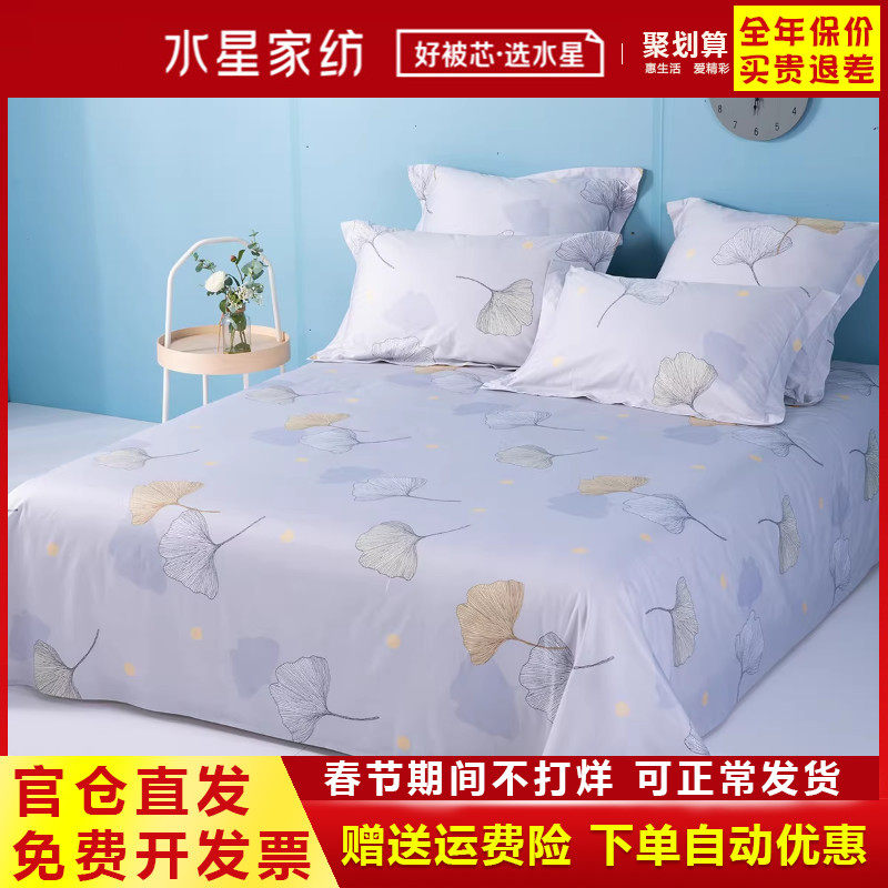 水星家纺全棉抗菌印花床单单件1.6x2.3m纯棉被单2x2.3/2.3x2.45米