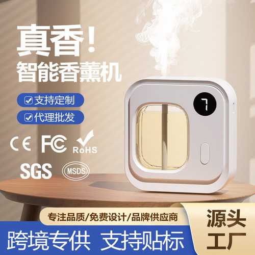 新款香薰机自动喷香机家用卧室香氛机扩香精油专用香薰机除臭神器