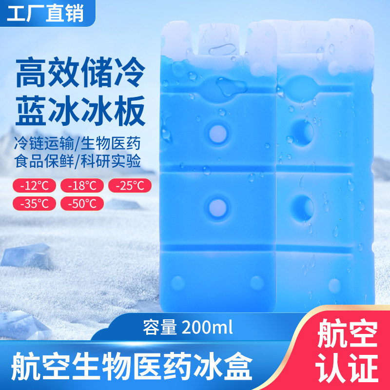 冰板商用摆摊储奶冰袋蓝冰晶盒冰排冰砖保鲜无需注水反复用200ml