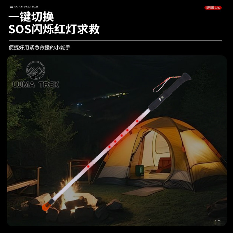 发光多功能登山杖折叠杖便携充电照明夜光爬山带灯发光手杖登山杖