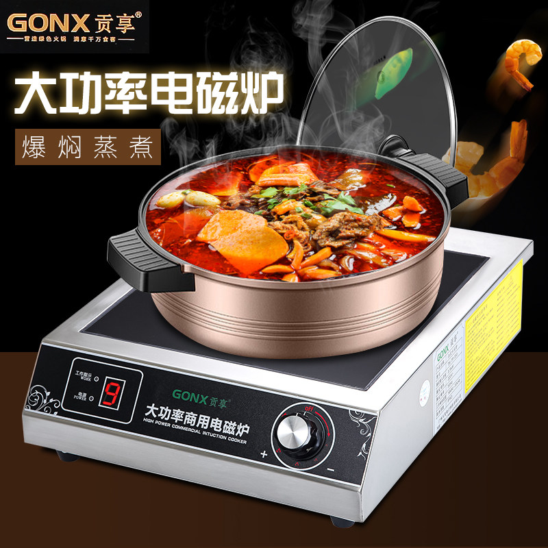 贡享商用大功率电磁炉台式平板全不锈钢旋钮式厨房设备电磁灶5000