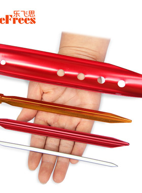 乐飞思通用帐篷铁质地钉子 铝合金地铁防锈帐篷钉 天幕钉地丁四根