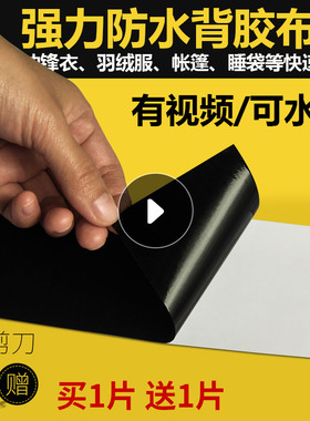 防水补衣贴冲锋衣修补胶羽绒服破洞修补贴帐篷充气垫背胶修补布贴