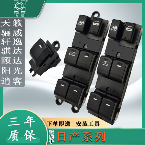 适配日产天籁玻璃升降器开关经典轩逸阳光骐达颐达老骊威车窗按键