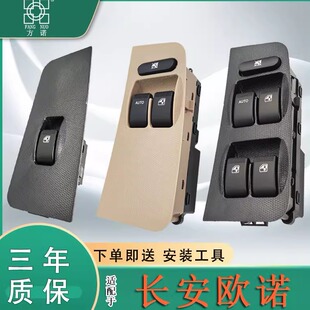 适配长安欧诺玻璃升降器开关12-20款欧诺车窗按键总成升窗器按钮