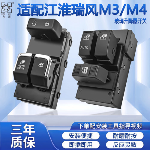 适用于江淮瑞风M3玻璃升降器开关总成M4左前门电动车窗按键配件