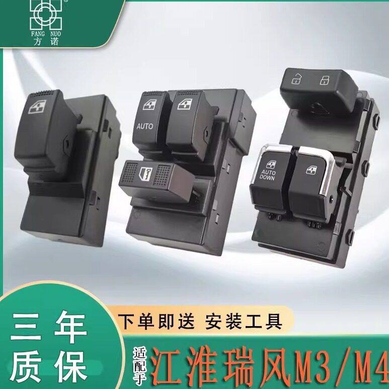 适用于江淮瑞风M3玻璃升降器开关总成M4左前门电动车窗按键配件