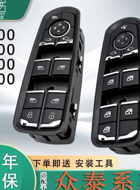 适配众泰T300T600运动版T500玻璃升降器开关T700车窗按键钮总成