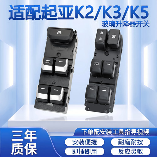 适配起亚K2K3K4K5玻璃升降器开关汽车车窗一键升降按键钮控制总成