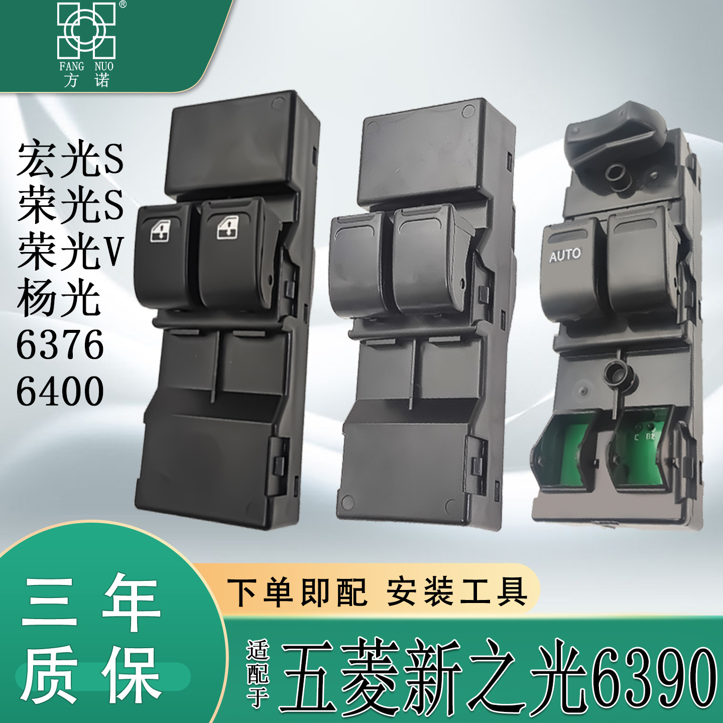 适配五菱宏光V荣光S/V之光6390玻璃升降器开关总成车窗升降按键钮