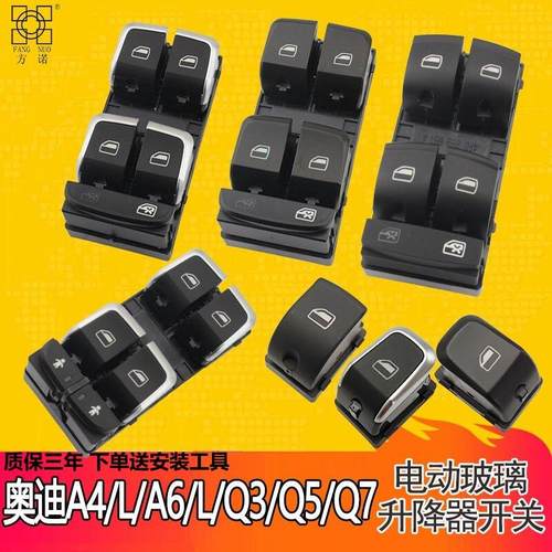适配奥迪A6L玻璃升降器开关A4L Q3 Q5 Q7主驾驶车窗摇机总成按钮