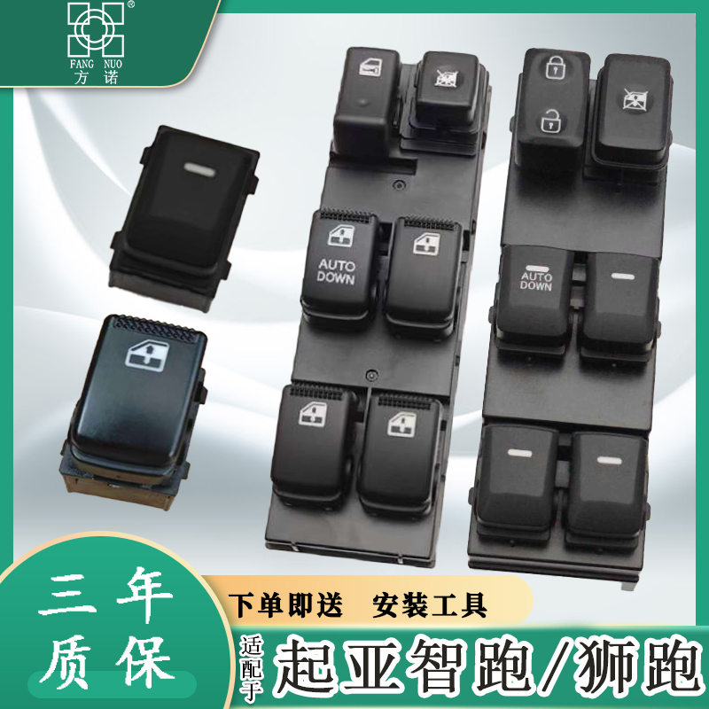 适配起亚智跑玻璃升降器开关总成狮跑车窗电动车窗按键钮主驾配件