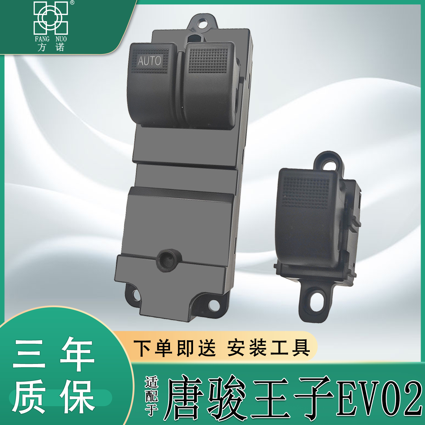 适用唐骏王子EV02玻璃升降器开关电动车窗控制按键按钮新能源配件