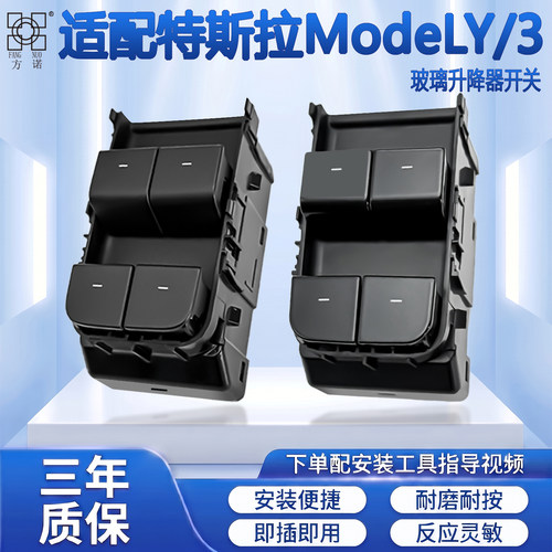 适配特斯拉开关Model3玻璃升降器开关ModelY车窗电动按键按钮总成
