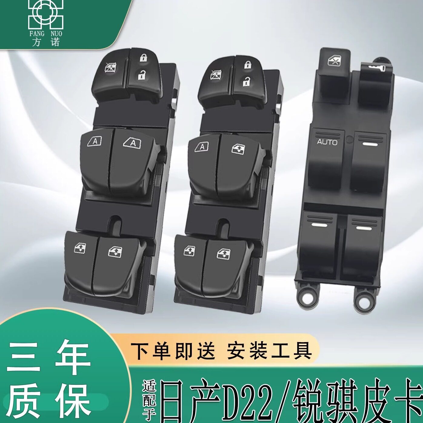 郑州日产D22玻璃升降器开关NP300东风锐骐皮卡左前车门窗按键总成 - 实物图