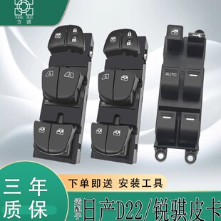 郑州日产D22玻璃升降器开关NP300东风锐骐皮卡左前车门窗按键总成