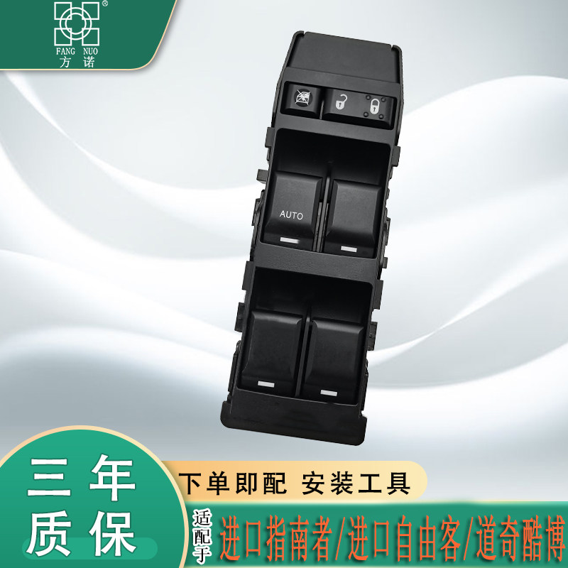 适用于进口吉普指南者自由客玻璃升降器开关道奇酷博主驾门窗主控