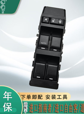 适用于进口吉普指南者自由客玻璃升降器开关道奇酷博主驾门窗主控