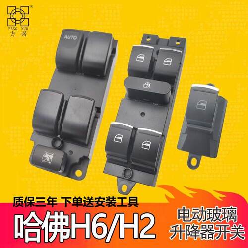 适配于哈佛H2玻璃升降器开关哈弗H6车窗升降按键左前配件总成按钮