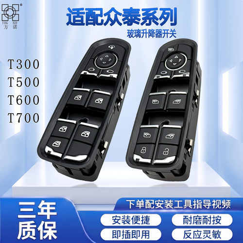 适配众泰T300T600运动版T500玻璃升降器开关T700车窗按键钮总成